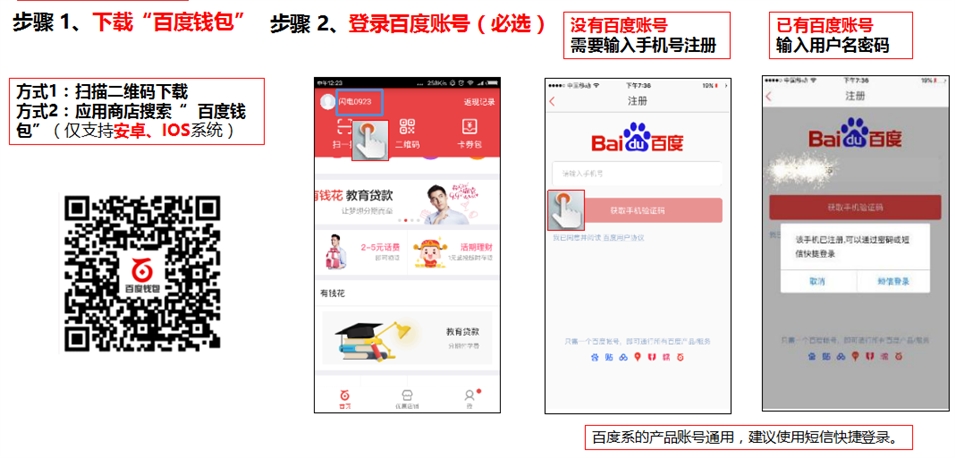 下載“百度錢(qián)包”APP